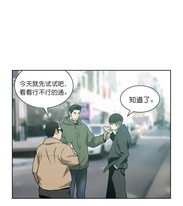 《透视千王》第15话 第9页