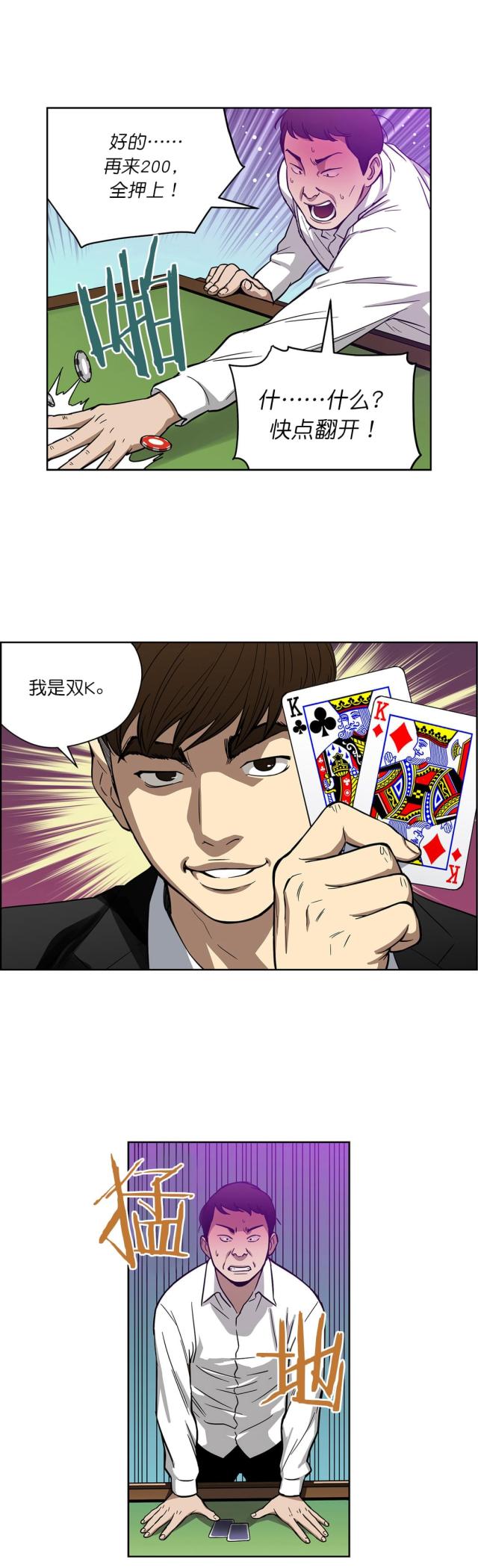 《透视千王》第17话 第11页