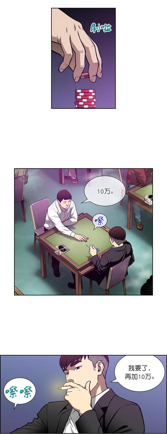 《透视千王》第17话 第1页