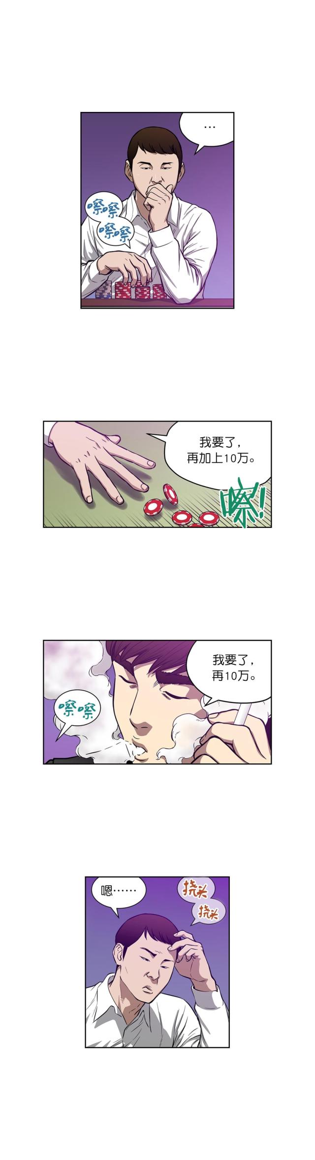 《透视千王》第17话 第2页