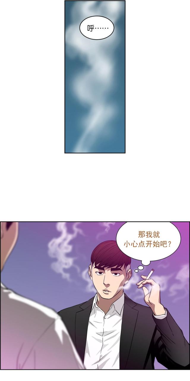 《透视千王》第16话 第11页