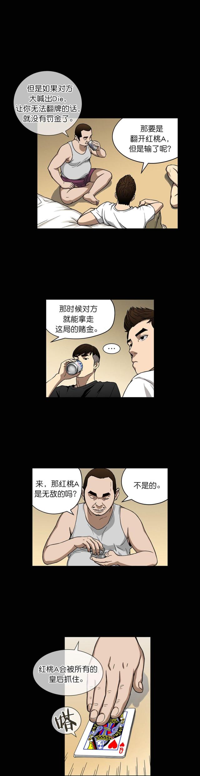 《透视千王》第16话 第5页
