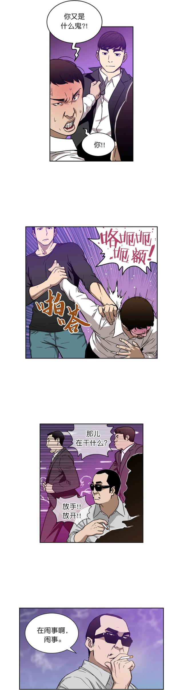 《透视千王》第18话 第3页