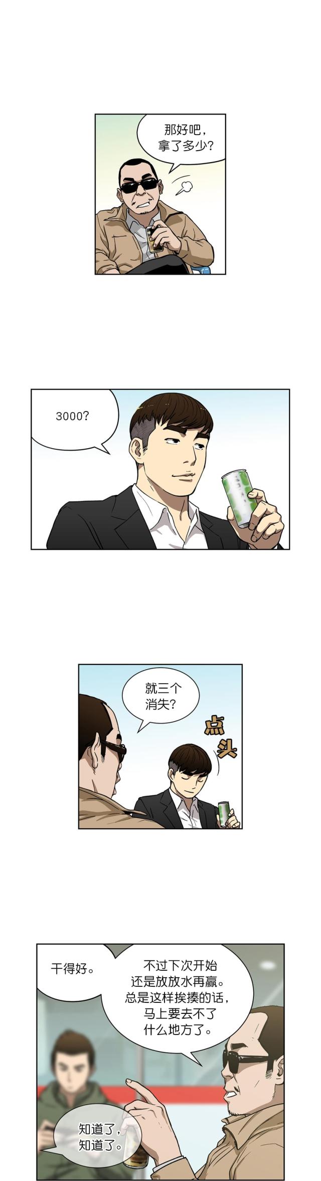 《透视千王》第18话 第5页