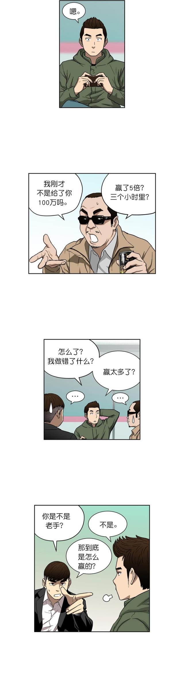 《透视千王》第18话 第7页