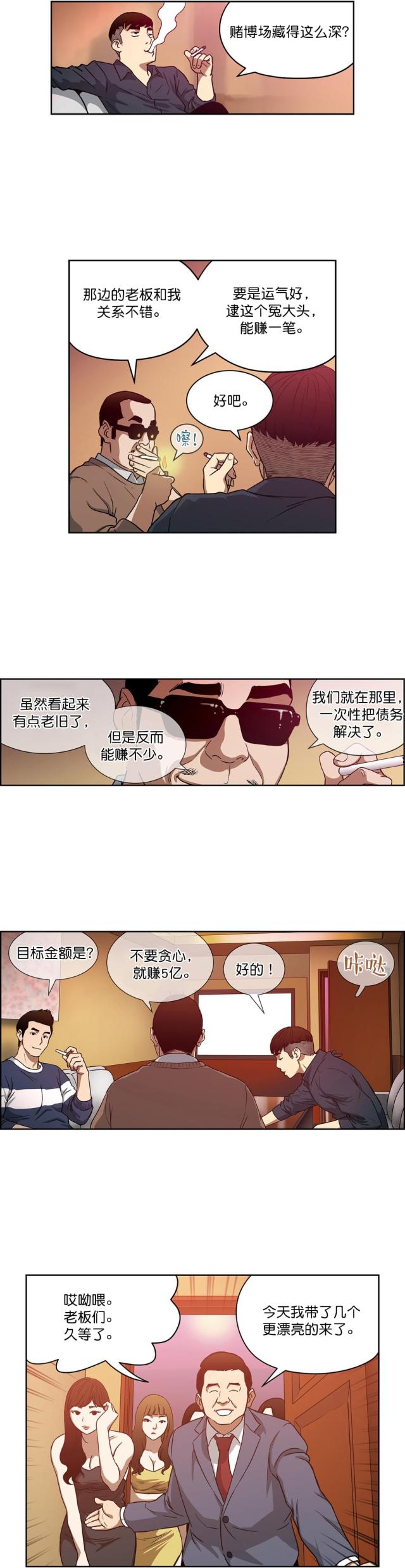 《透视千王》第20话 第2页