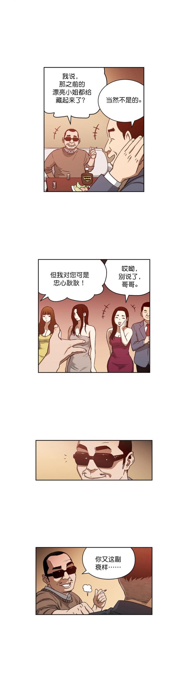 《透视千王》第20话 第3页
