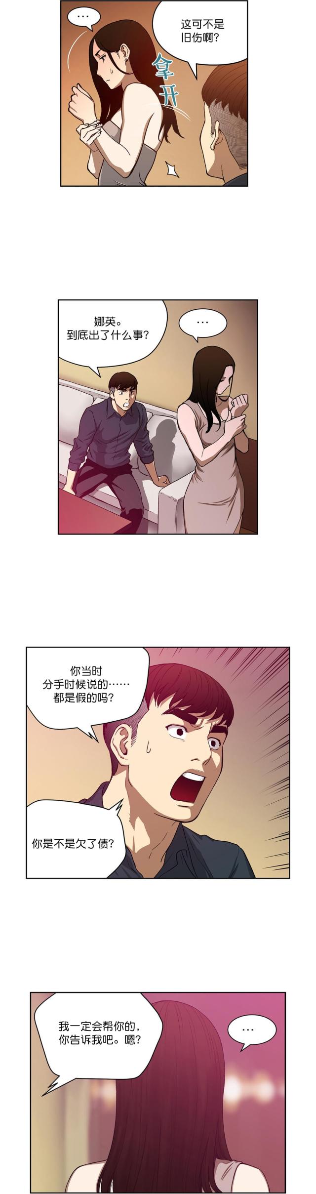 《透视千王》第20话 第7页