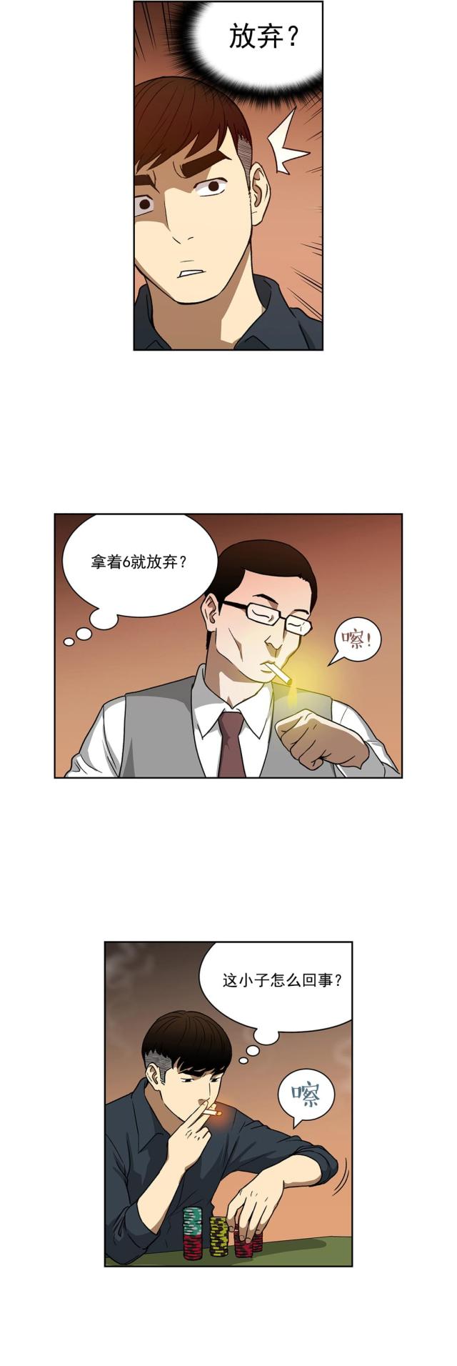 《透视千王》第21话 第10页