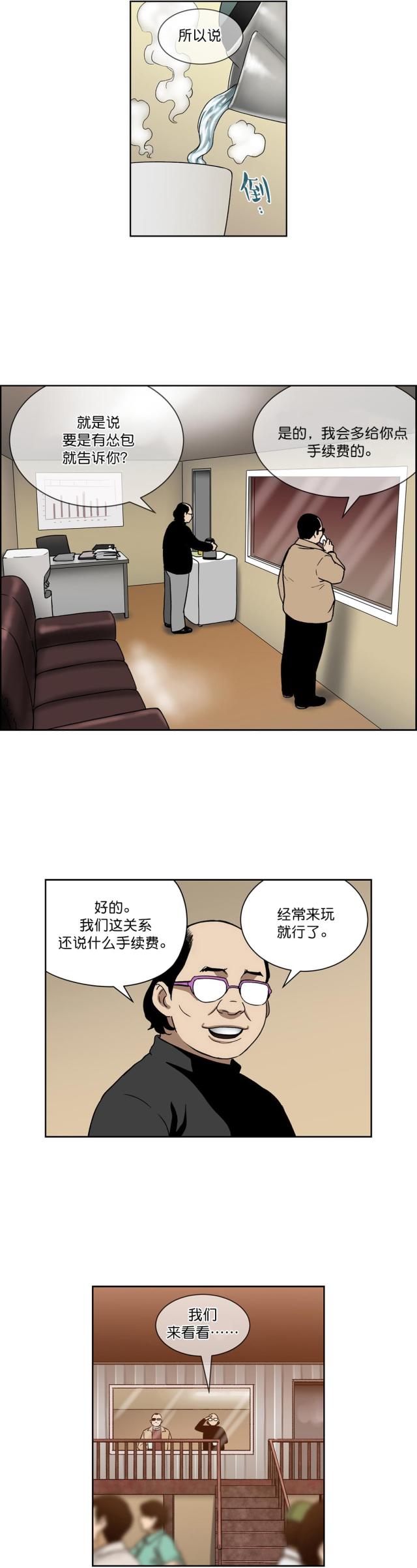 《透视千王》第21话 第11页
