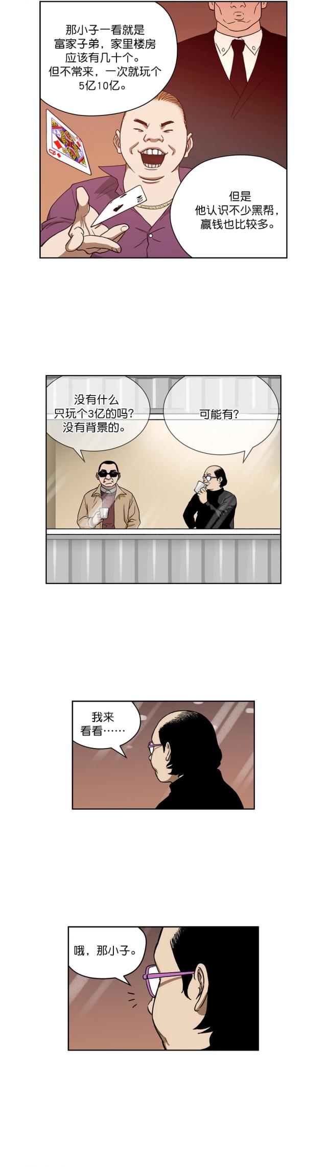 《透视千王》第21话 第13页