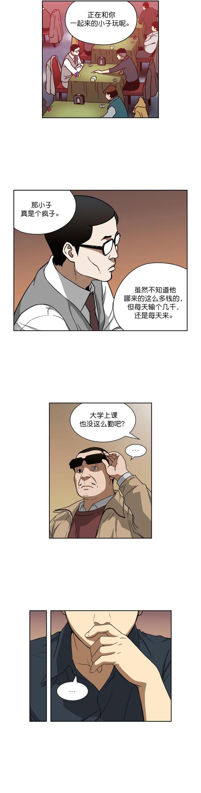 《透视千王》第21话 第14页