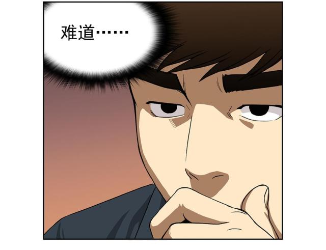 《透视千王》第21话 第16页