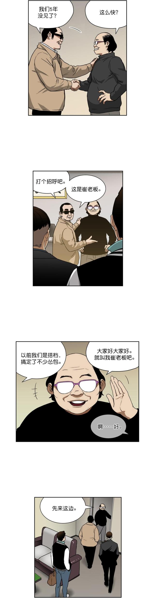 《透视千王》第21话 第2页