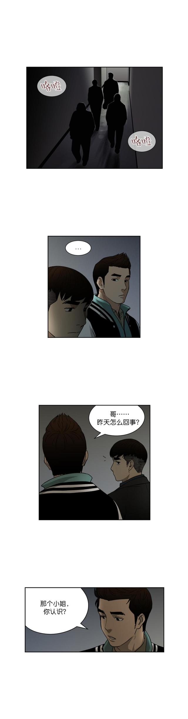 《透视千王》第21话 第3页