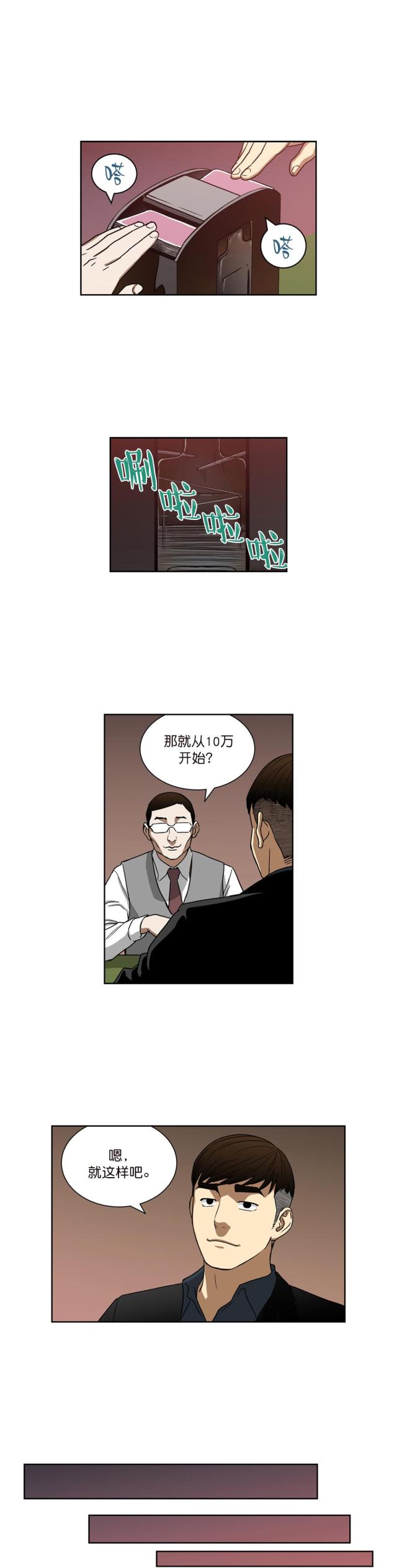 《透视千王》第21话 第8页