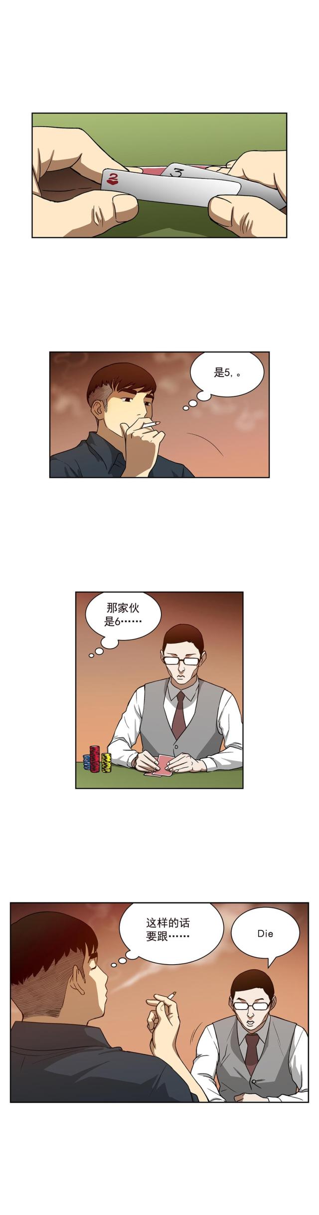 《透视千王》第21话 第9页