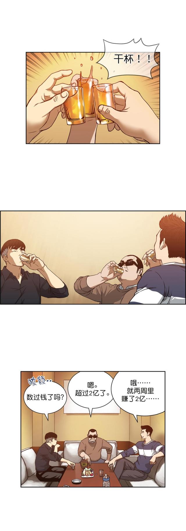 《透视千王》第19话 第5页
