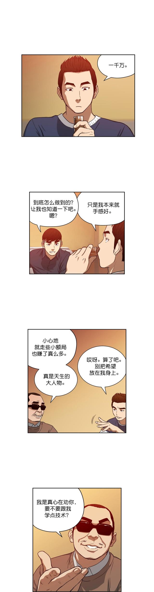 《透视千王》第19话 第8页