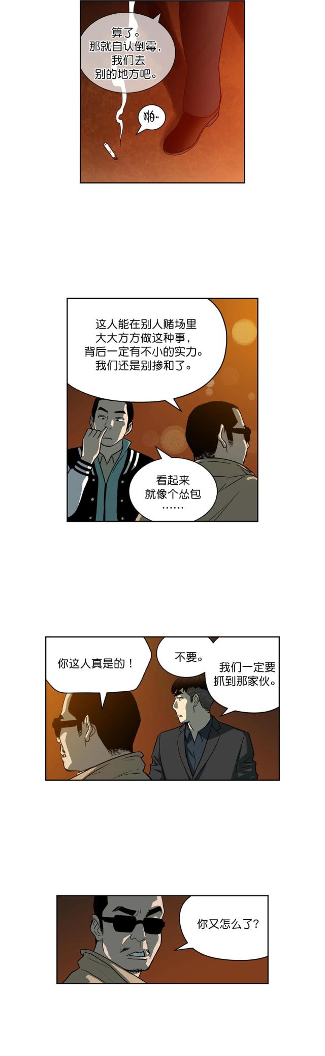 《透视千王》第23话 第10页