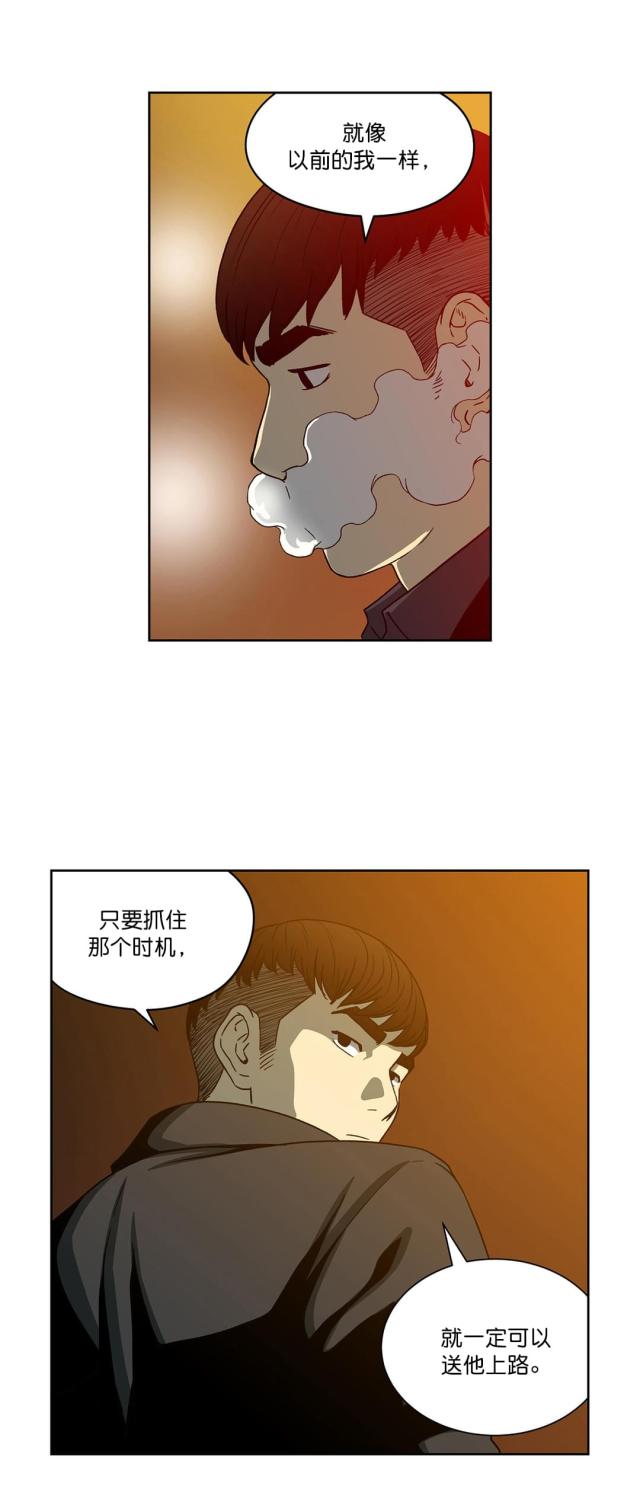 《透视千王》第23话 第12页