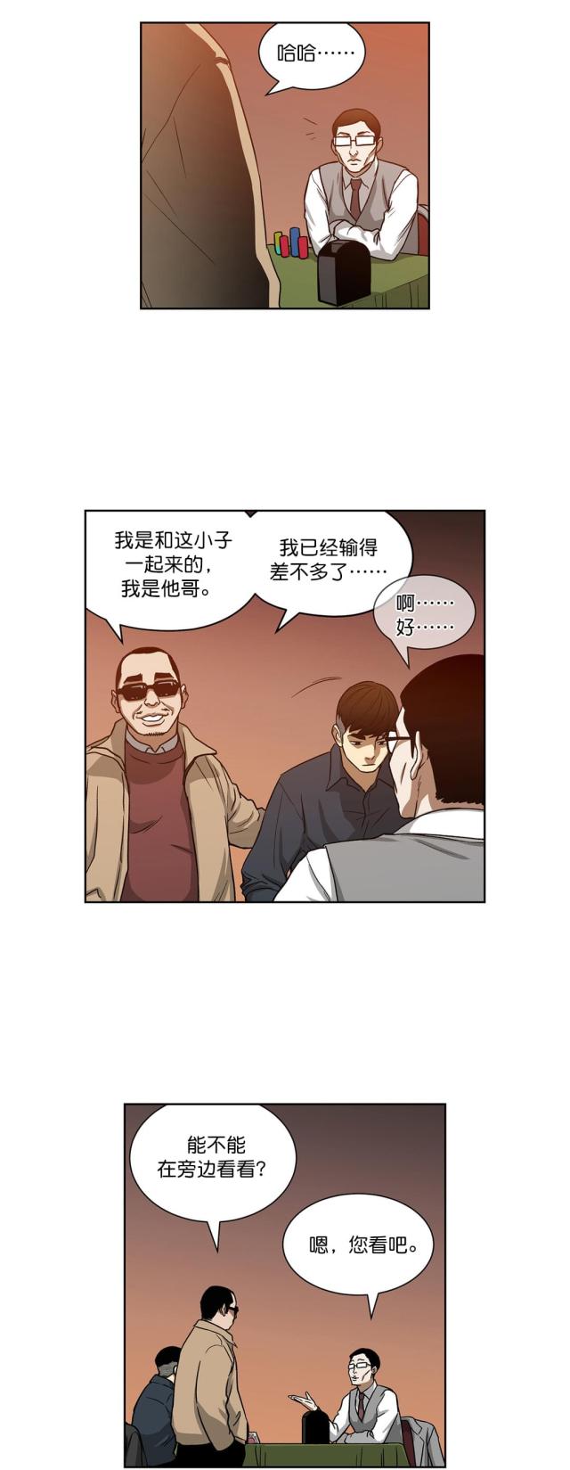 《透视千王》第23话 第1页