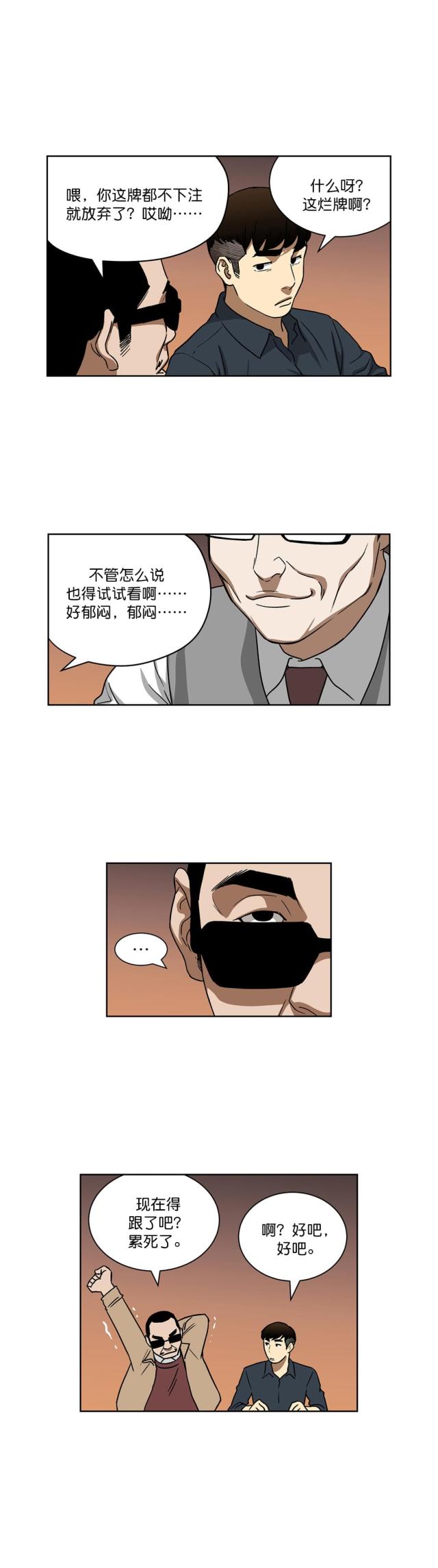 《透视千王》第23话 第5页