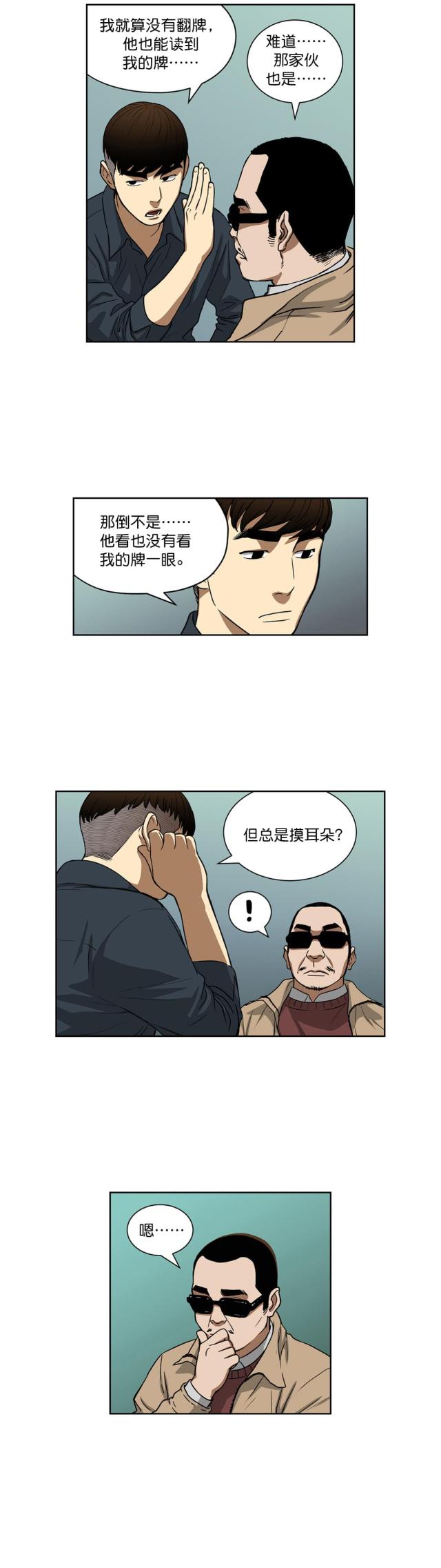 《透视千王》第22话 第10页
