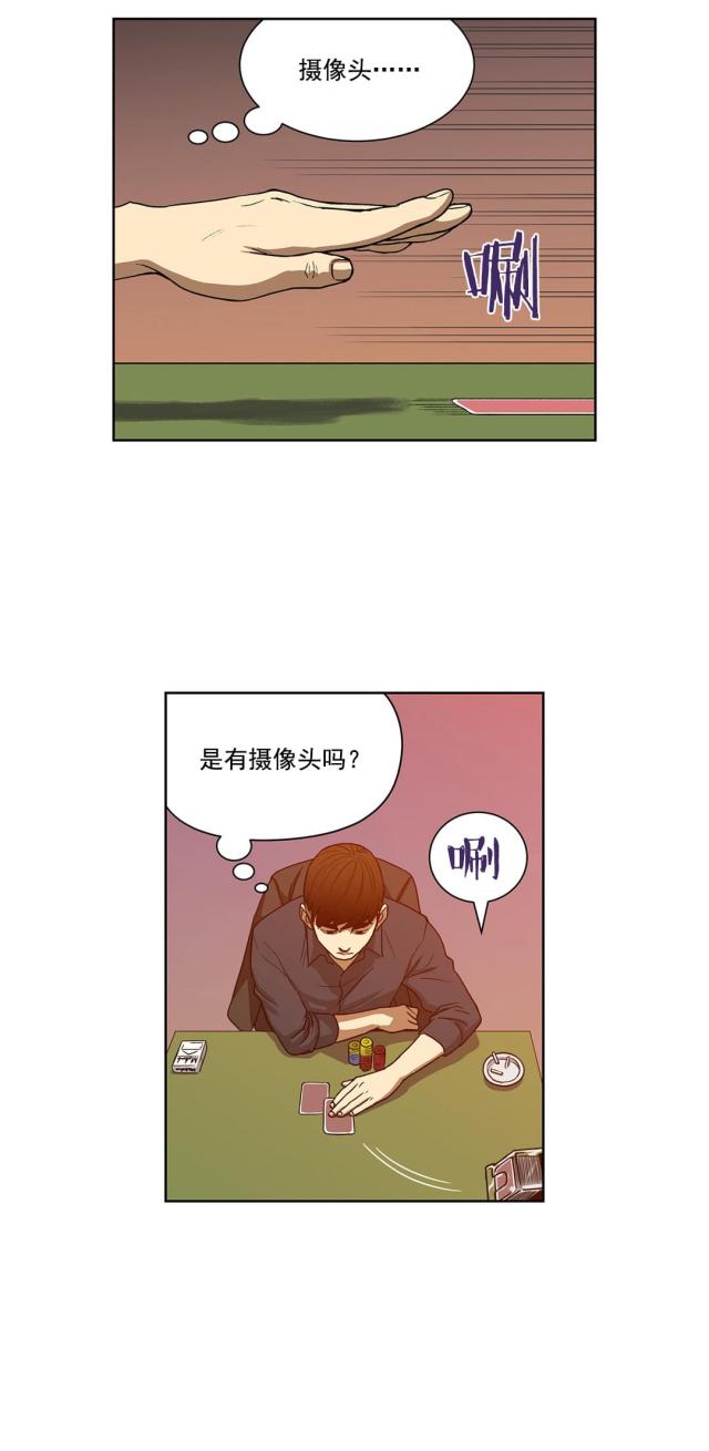 《透视千王》第22话 第1页