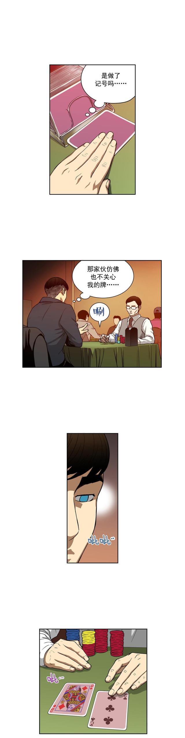 《透视千王》第22话 第3页