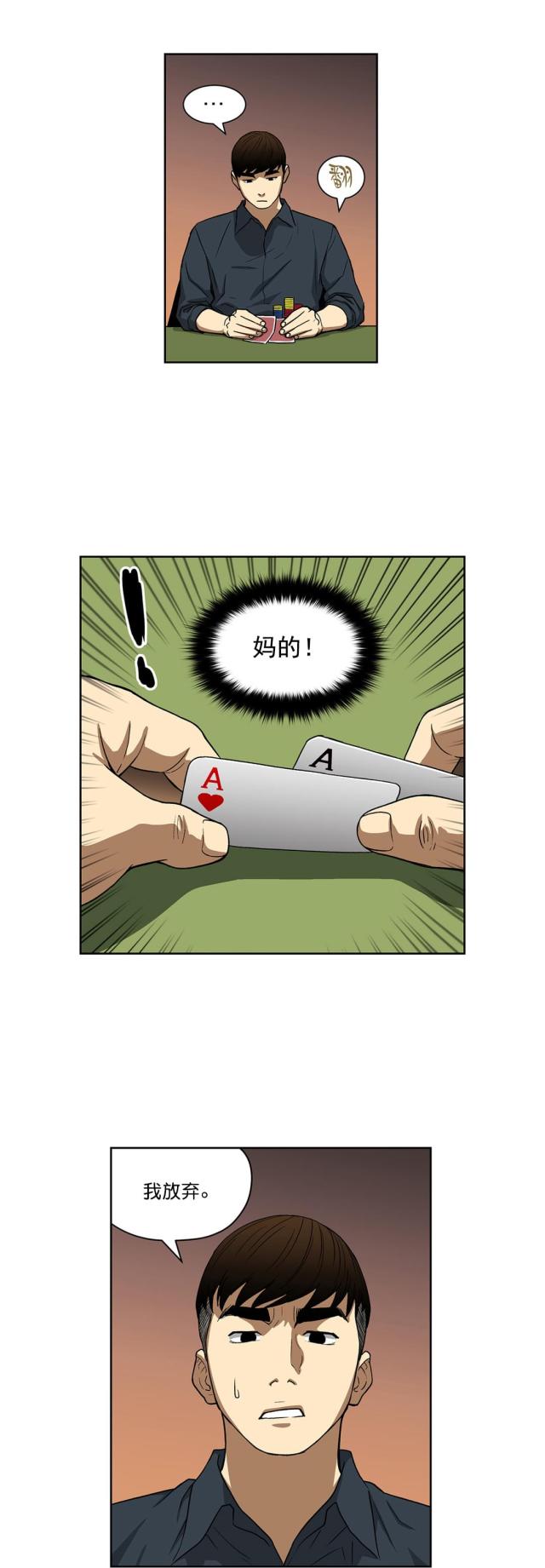 《透视千王》第22话 第4页