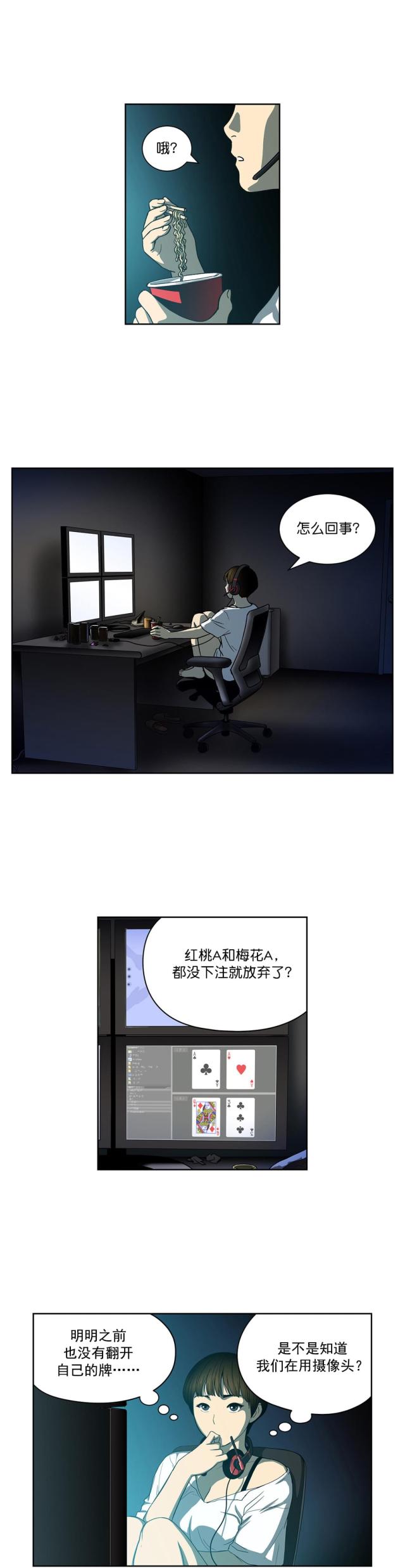 《透视千王》第22话 第5页