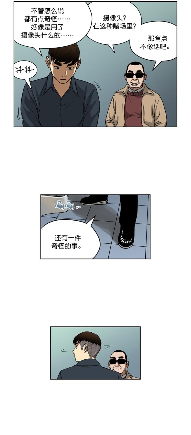 《透视千王》第22话 第9页