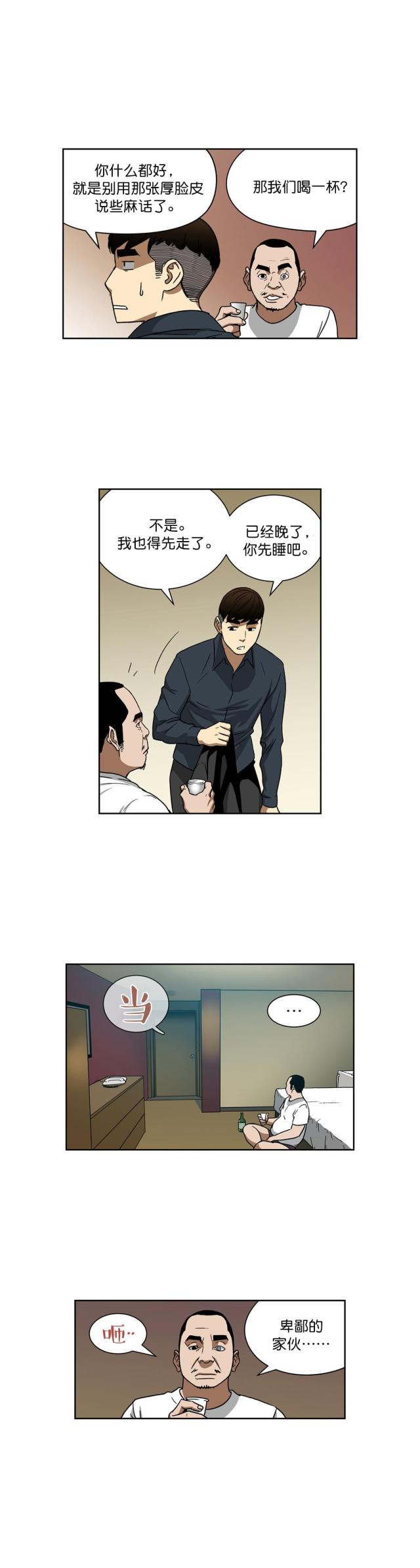 《透视千王》第24话 第10页