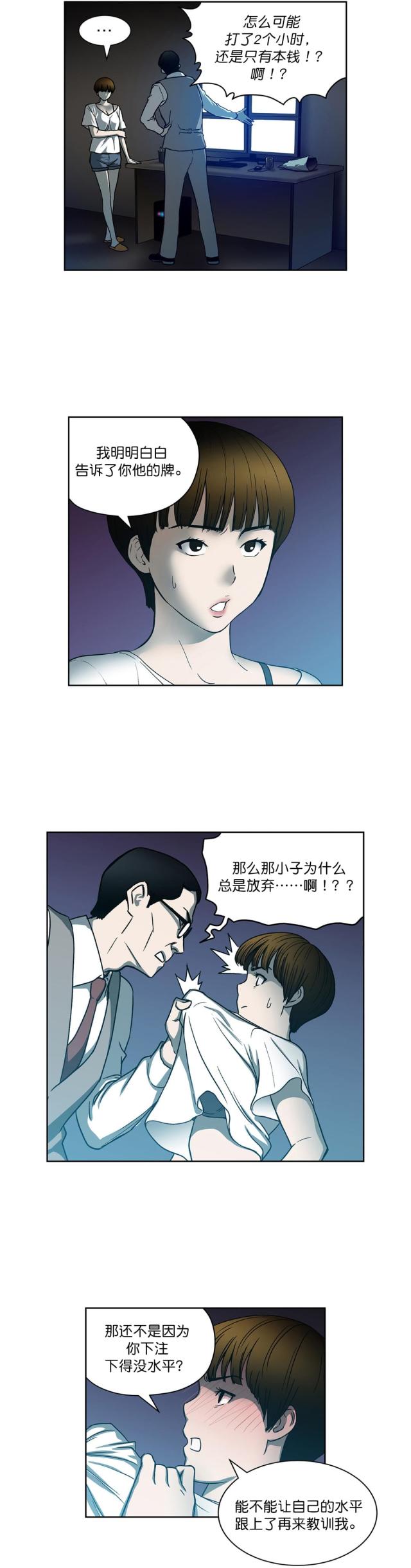 《透视千王》第24话 第2页