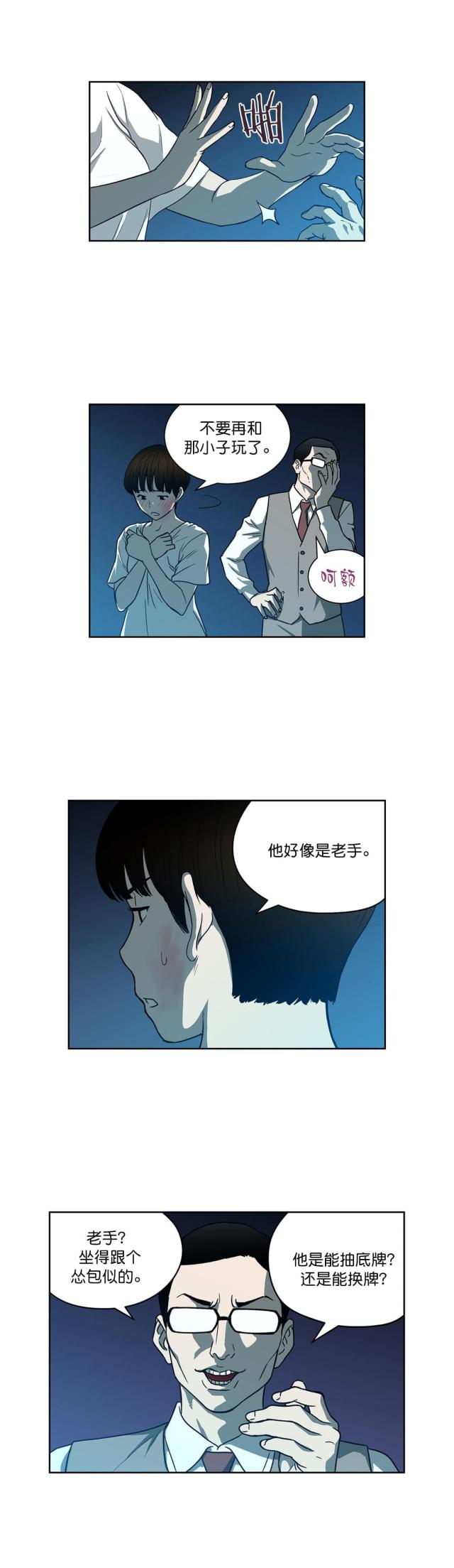 《透视千王》第24话 第5页