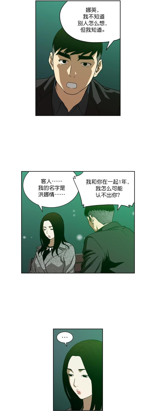 《透视千王》第25话 第5页