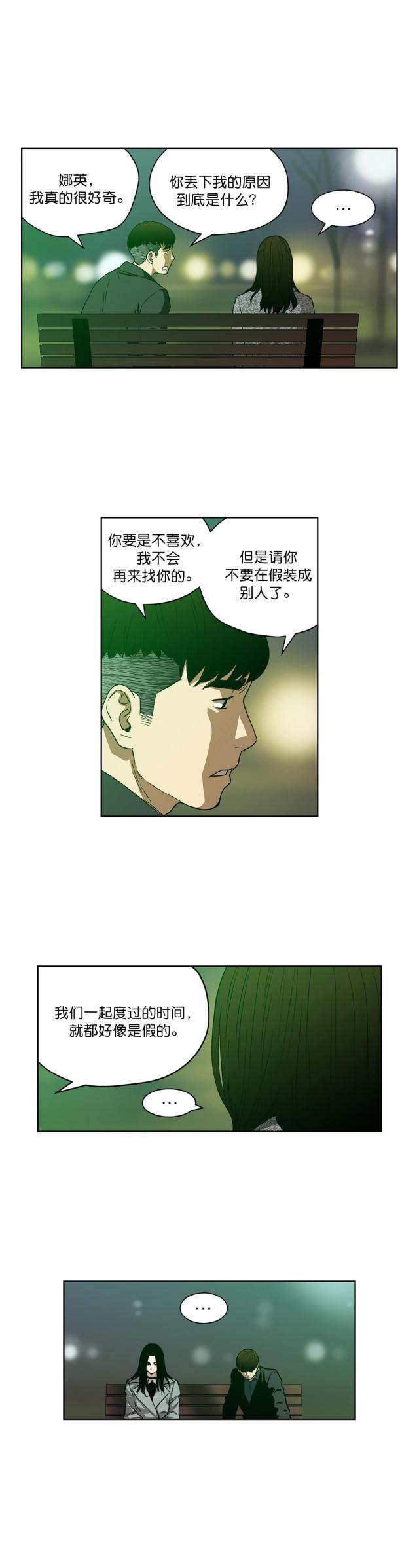 《透视千王》第25话 第6页