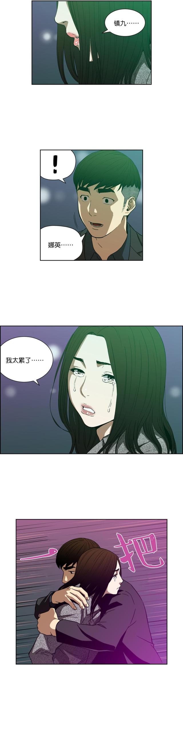 《透视千王》第25话 第7页