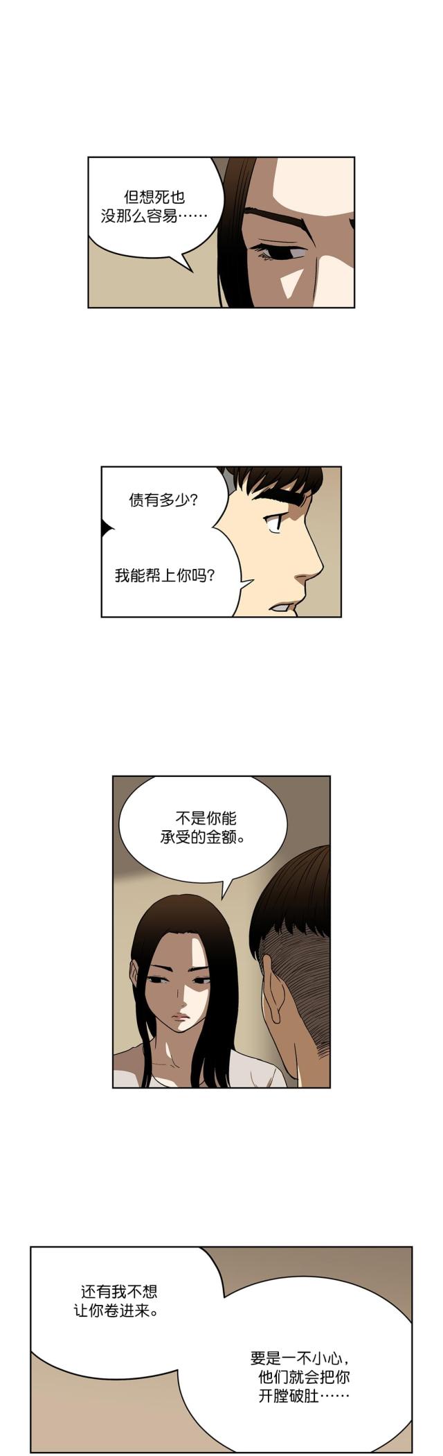 《透视千王》第26话 第10页