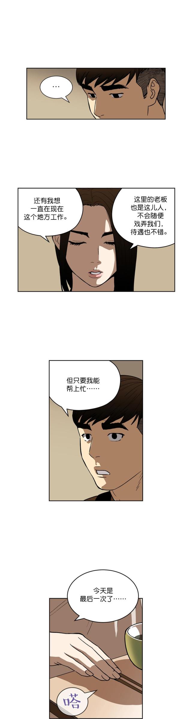 《透视千王》第26话 第11页