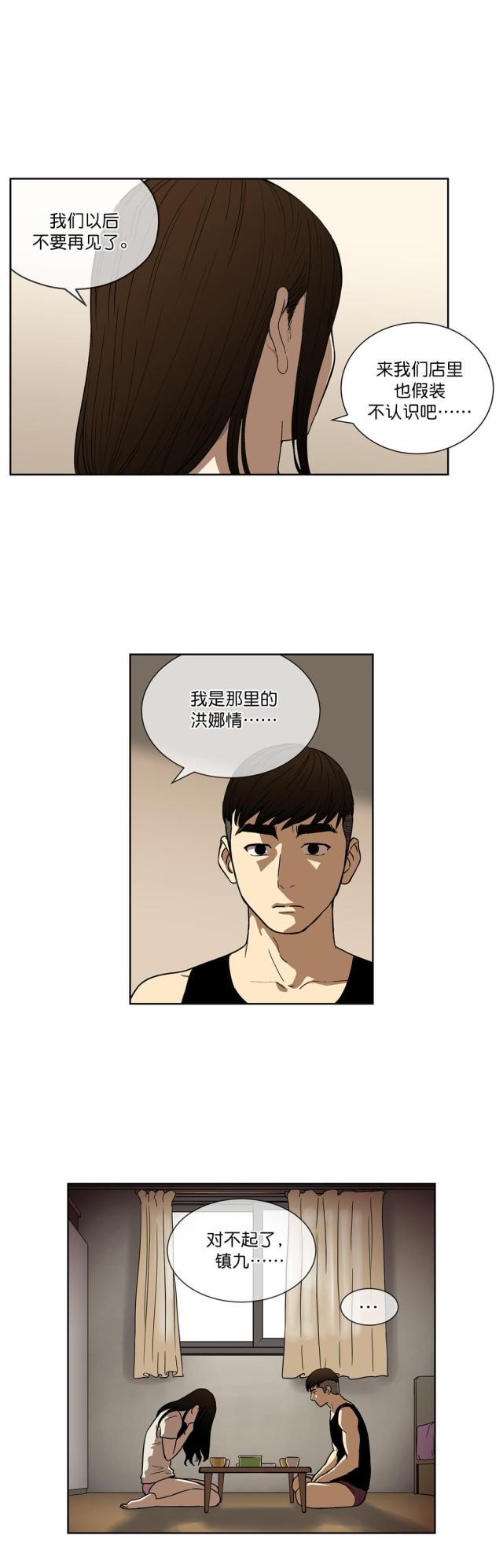 《透视千王》第26话 第12页