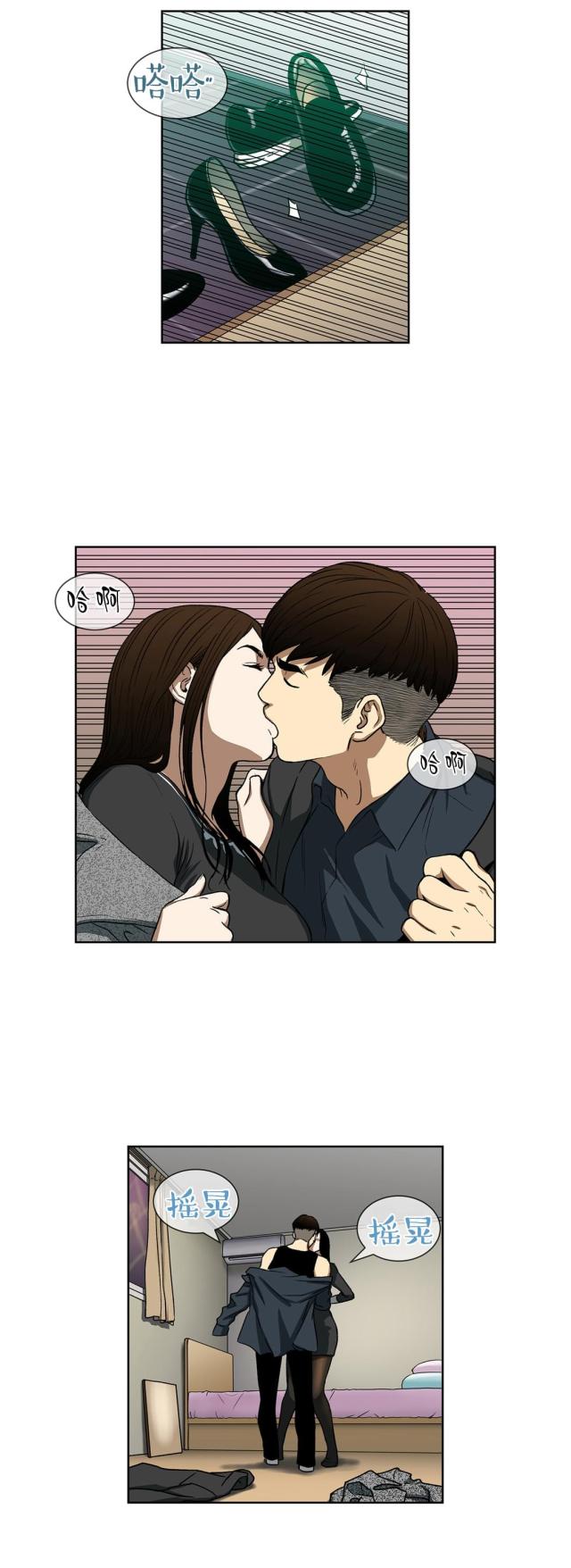 《透视千王》第26话 第2页