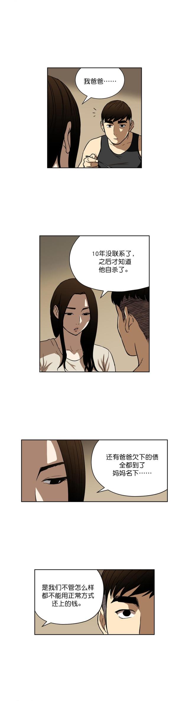 《透视千王》第26话 第8页