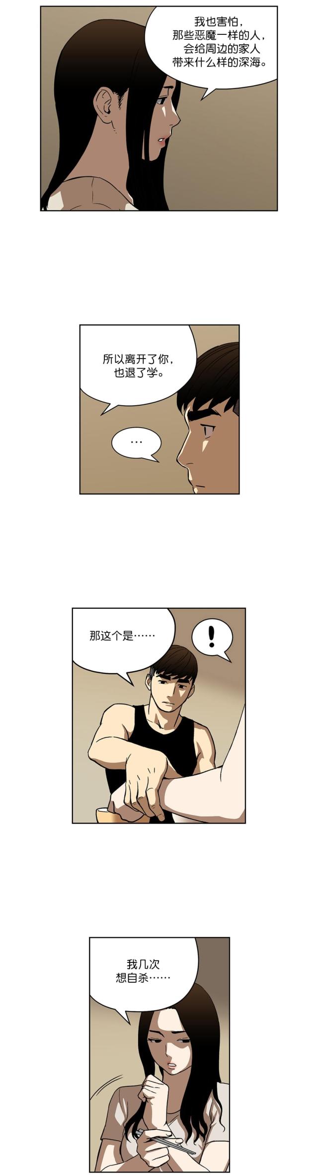 《透视千王》第26话 第9页