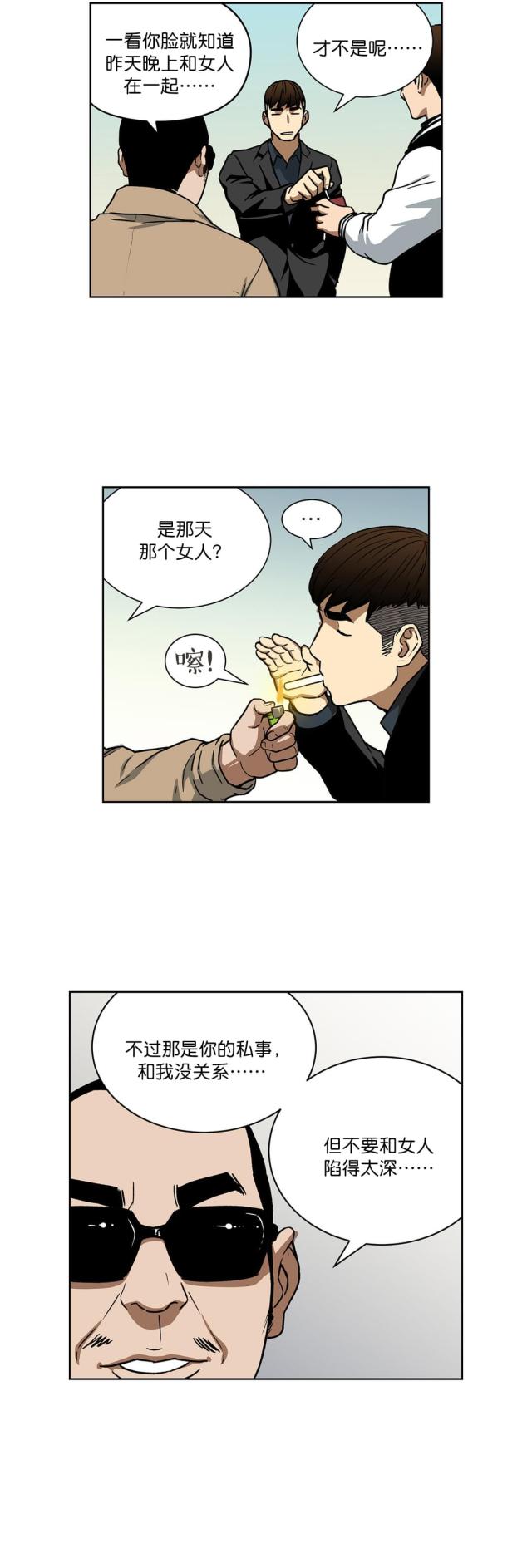 《透视千王》第27话 第2页