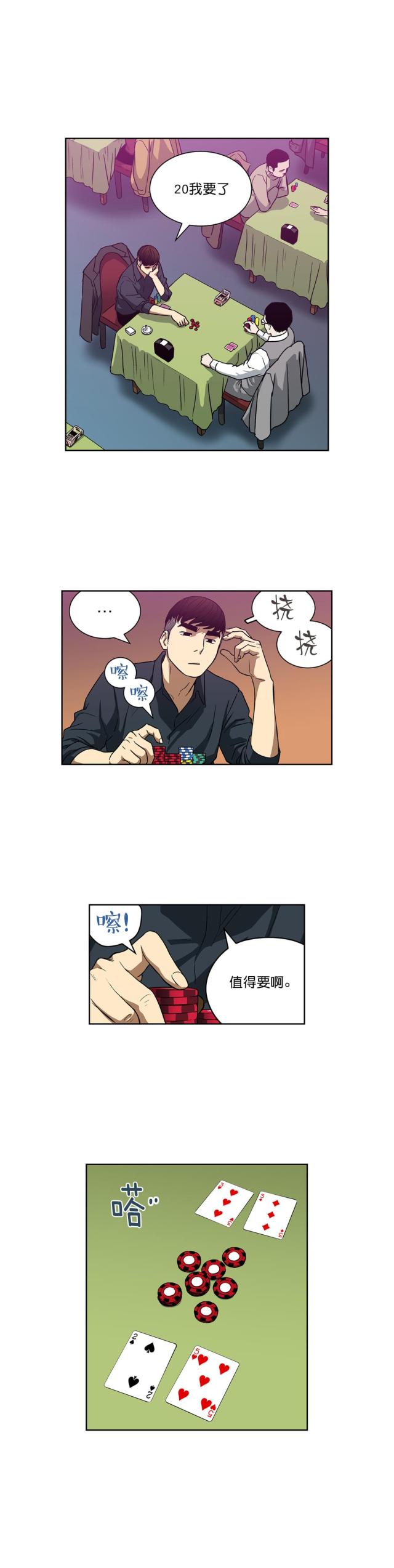 《透视千王》第27话 第4页