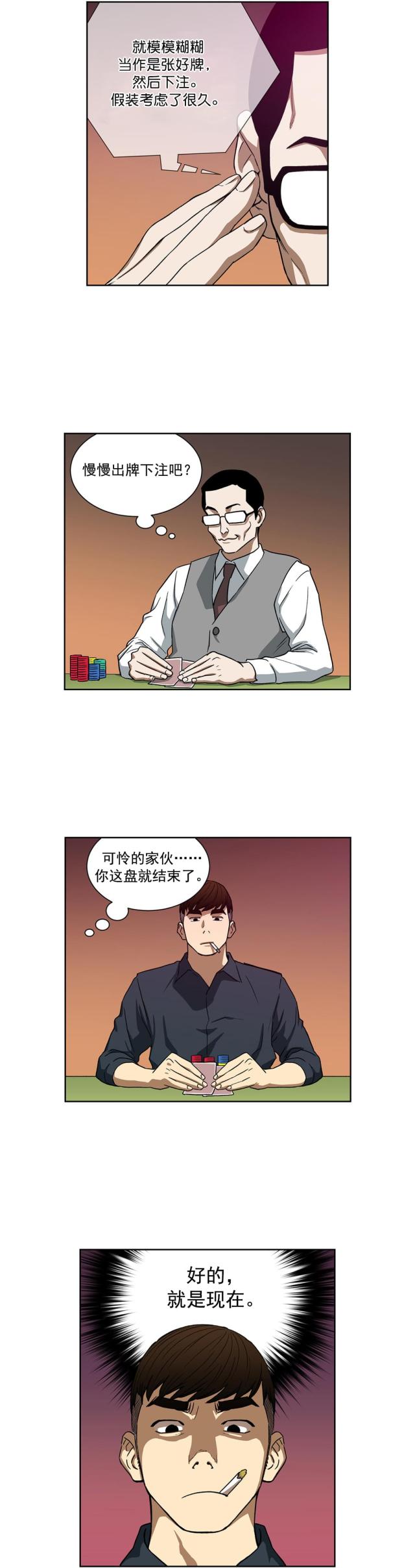 《透视千王》第27话 第7页