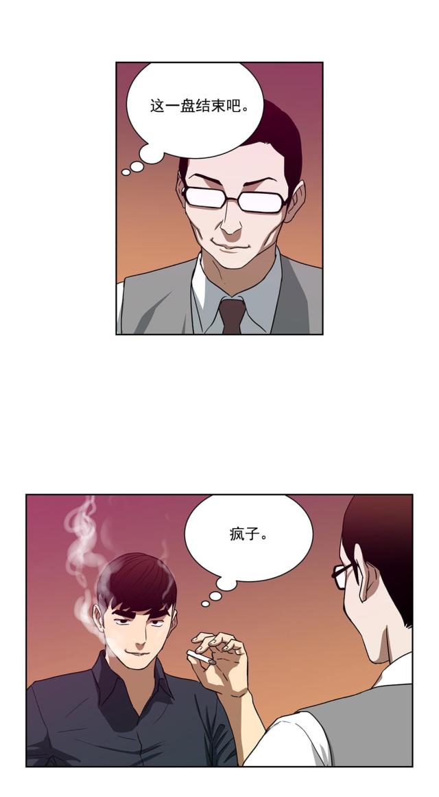 《透视千王》第27话 第8页