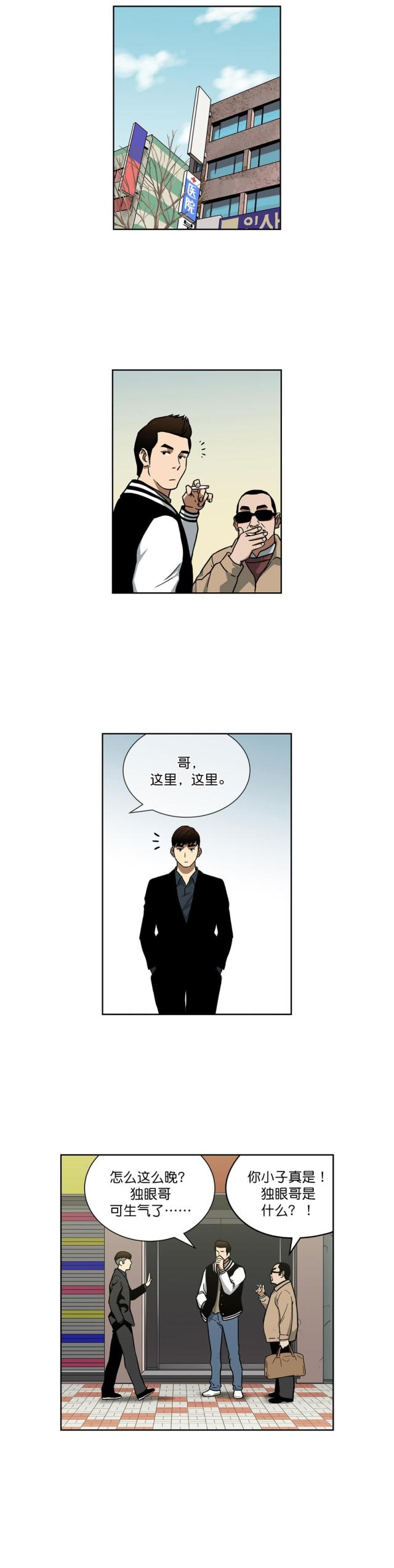 《透视千王》第27话 第9页